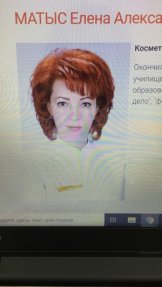 Матыс Елена Александровна