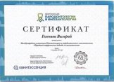 Гегенава Валерий Анзориевич