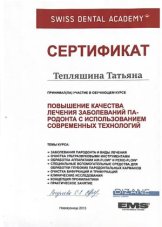 Тепляшина Татьяна Александровна