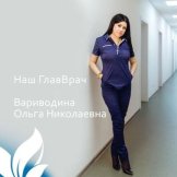Вариводина Ольга Николаевна