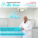 Манукян Давид Эдуардович