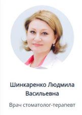 Шинкаренко Людмила Васильевна