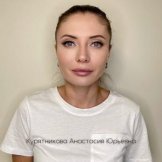 Курятникова Анастасия Юрьевна