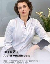 Штайн Агапи Михайловна