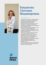 Булдакова Светлана Владимировна