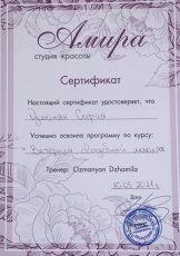 Озманян София