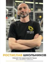 Школьников Ростислав