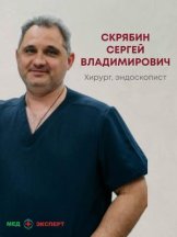 Скрябин Сергей Владимирович