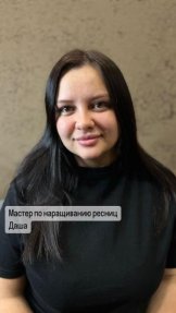 Винникова Дарья