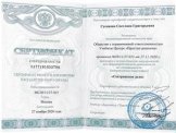 Сусанова Светлана Григорьевна