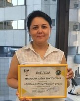 Макарова Алена Викторовна