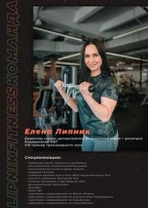 Липник Елена