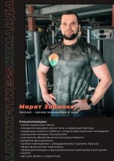 Зарипов Марат