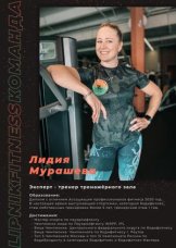 Мурашева Лидия