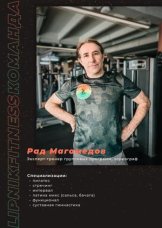 Магомедов Рад