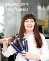 Резункова Галина Николаевна