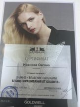 Иванова Оксана