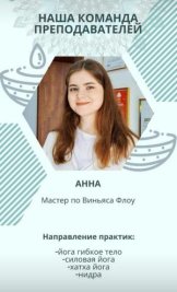 Шатрашанова Анна *