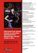Никулина Виктория