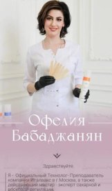 Бабаджанян Офелия