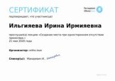 Ильгияева Ирина Ирмияевна