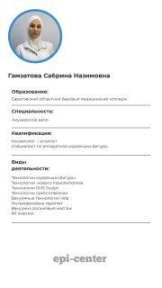 Гамзатова Сабрина Назимовна