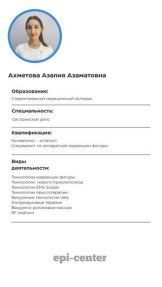 Ахметова Азалия Азаматовна