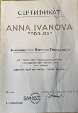 Новопашенная Наталия