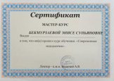 Бекмурзаева Эниса Супьяновна