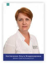 Костюченко Ольга Владимировна