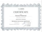 Фомина Оксана