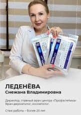 Леденева Снежана Владимировна