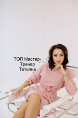 Климова Татьяна Евгеньевна