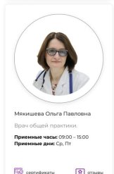Мякишева Ольга Павловна