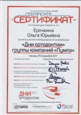 Ерочкина Ольга Юрьевна