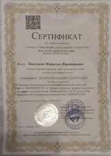 Хвалова Наталья Викторовна