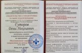 Гуторов Денис Николаевич