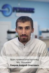 Лавров Андрей Олегович