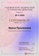 Просянкина Ирина Александровна