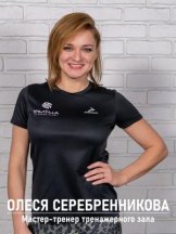 Серебренникова Олеся