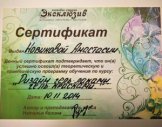 Новикова Анастасия