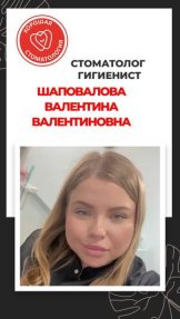 Шаповалова Валентина Валентиновна