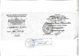 Горохова Елена Николаевна