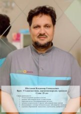 Шестаков Владимир Геннадьевич