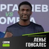Гонсалес Ленье