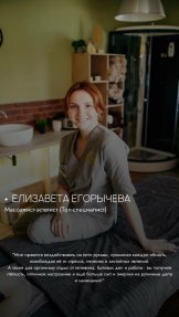 Егорычева Елизавета