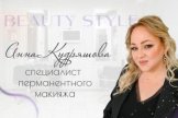 Кудряшова Анна