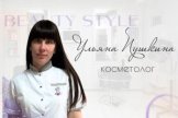 Пушкина Ульяна