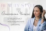 Чагина Анастасия