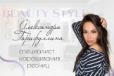 Гарифуллина Александра